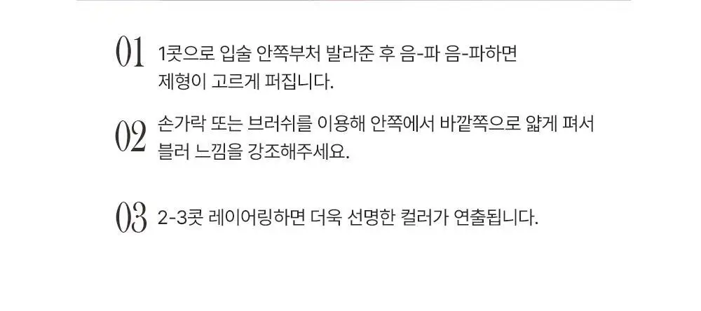[준희 PICK] 블랑디바 비 블러리 틴트 6종 상세페이지 26